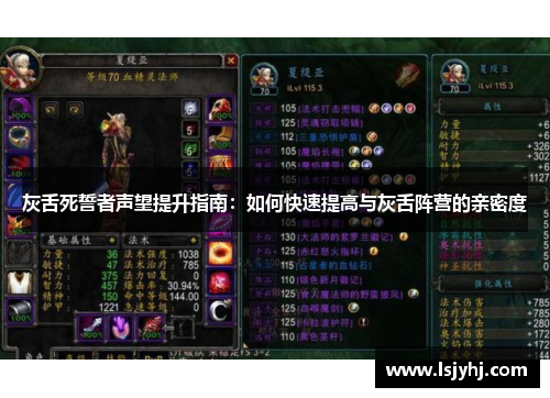 灰舌死誓者声望提升指南：如何快速提高与灰舌阵营的亲密度