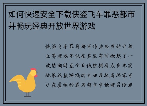 如何快速安全下载侠盗飞车罪恶都市并畅玩经典开放世界游戏