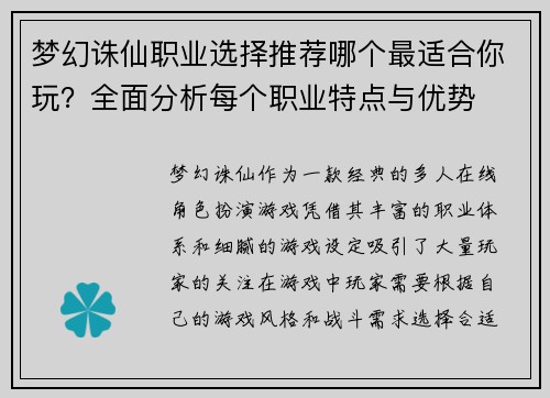 梦幻诛仙职业选择推荐哪个最适合你玩？全面分析每个职业特点与优势