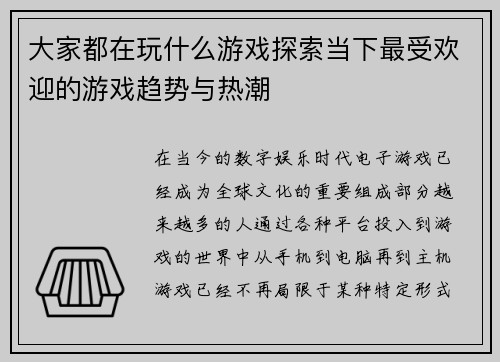 大家都在玩什么游戏探索当下最受欢迎的游戏趋势与热潮