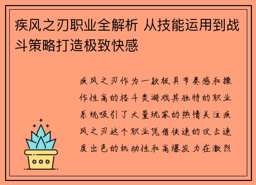 疾风之刃职业全解析 从技能运用到战斗策略打造极致快感 疾风之刃职业全解析 从技能运用到战斗策略打造极致快感