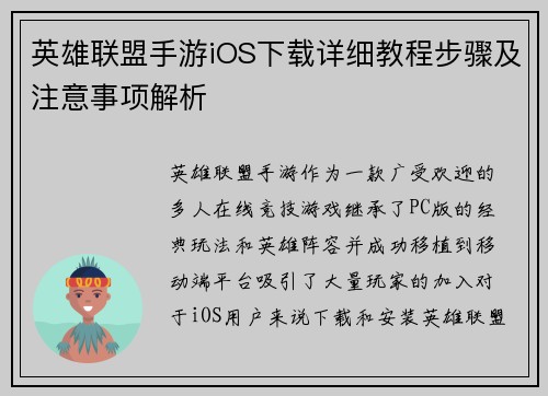 英雄联盟手游iOS下载详细教程步骤及注意事项解析 英雄联盟手游iOS下载详细教程步骤及注意事项解析