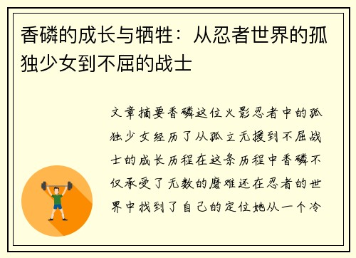 香磷的成长与牺牲:从忍者世界的孤独少女到不屈的战士 香磷的成长与牺牲:从忍者世界的孤独少女到不屈的战士