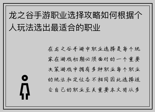 龙之谷手游职业选择攻略如何根据个人玩法选出最适合的职业 龙之谷手游职业选择攻略如何根据个人玩法选出最适合的职业