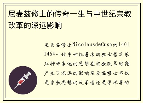 尼麦兹修士的传奇一生与中世纪宗教改革的深远影响